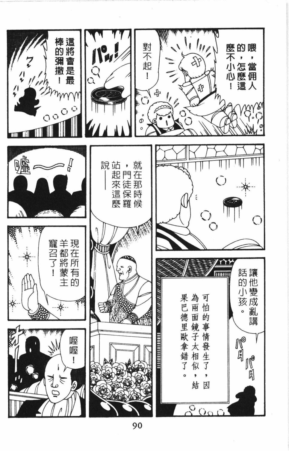 《帕塔利洛!》漫画最新章节第41卷免费下拉式在线观看章节第【96】张图片