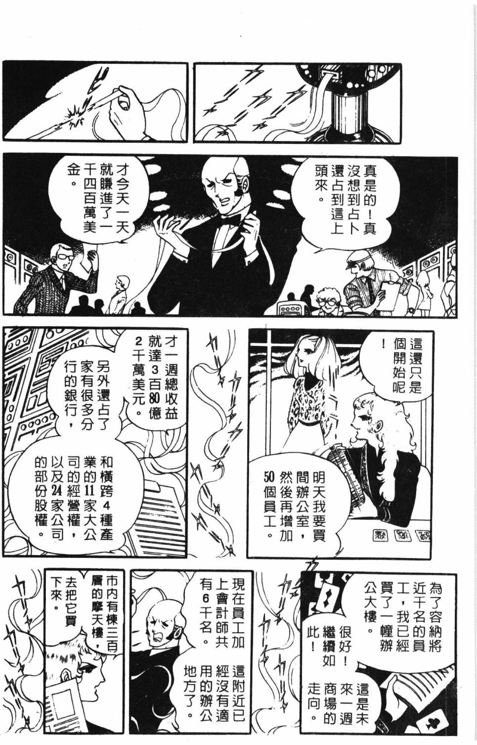 《帕塔利洛!》漫画最新章节第9卷免费下拉式在线观看章节第【192】张图片