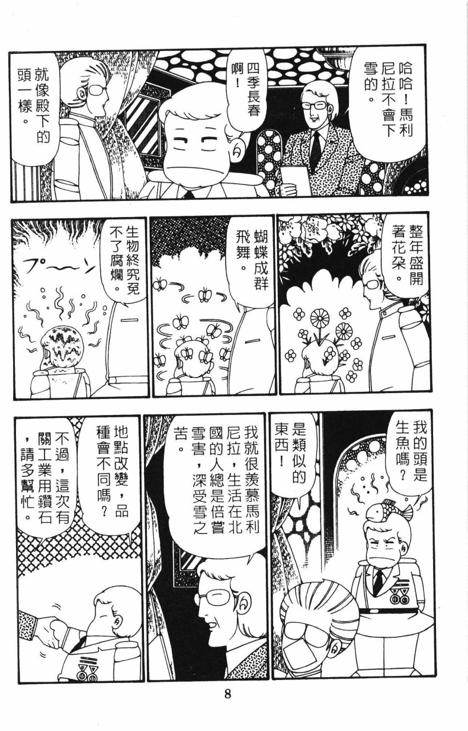 《帕塔利洛!》漫画最新章节第25卷免费下拉式在线观看章节第【14】张图片