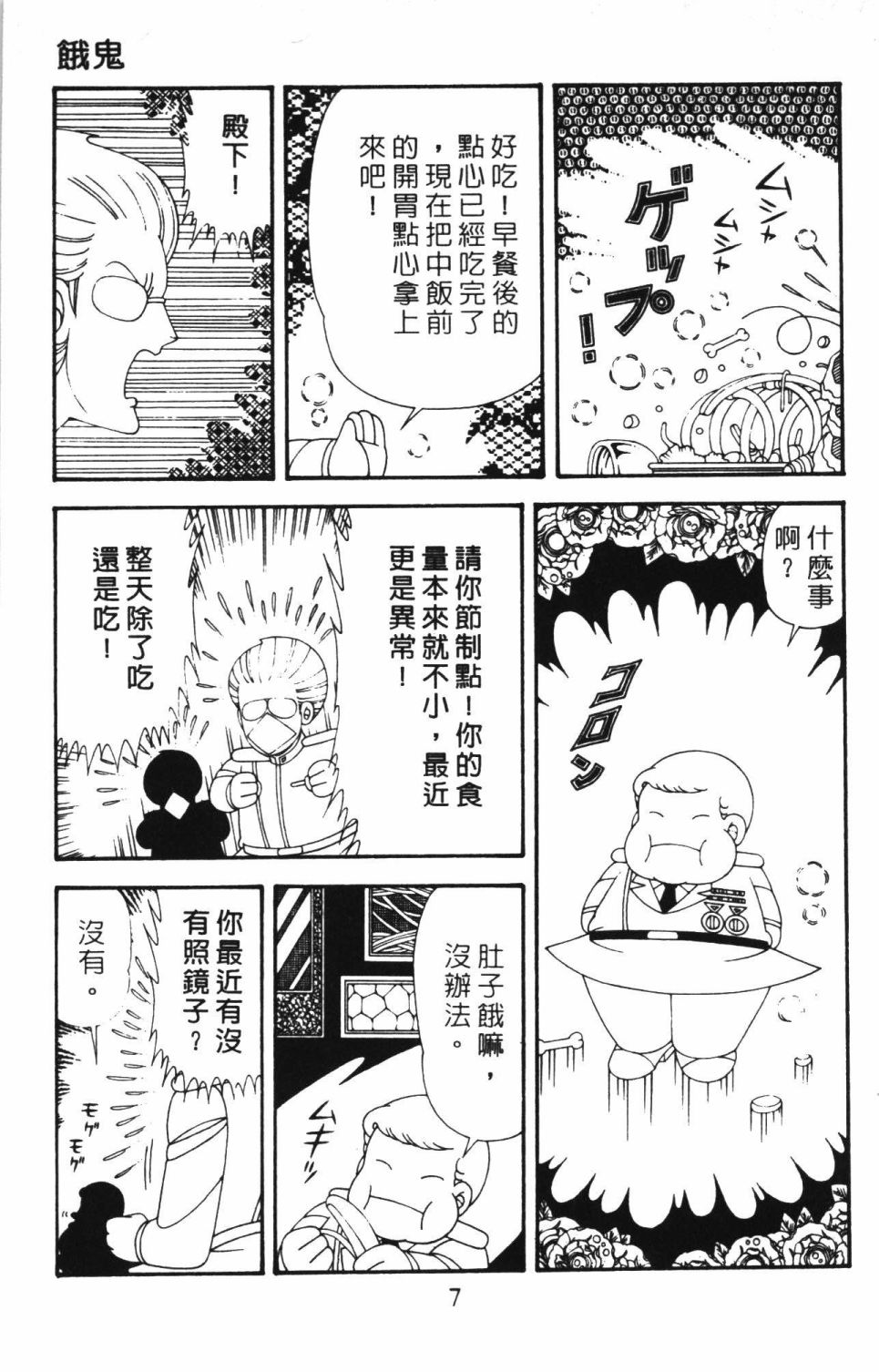 《帕塔利洛!》漫画最新章节第42卷免费下拉式在线观看章节第【13】张图片