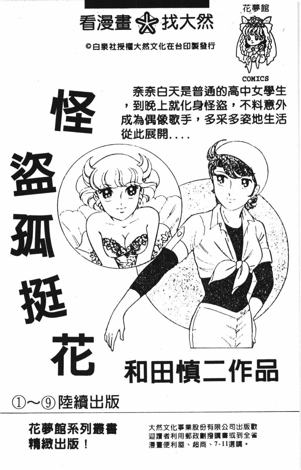 《帕塔利洛!》漫画最新章节第41卷免费下拉式在线观看章节第【194】张图片