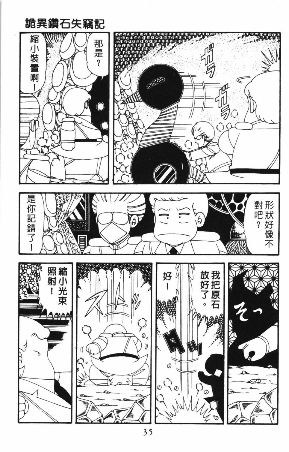 《帕塔利洛!》漫画最新章节第39卷免费下拉式在线观看章节第【41】张图片