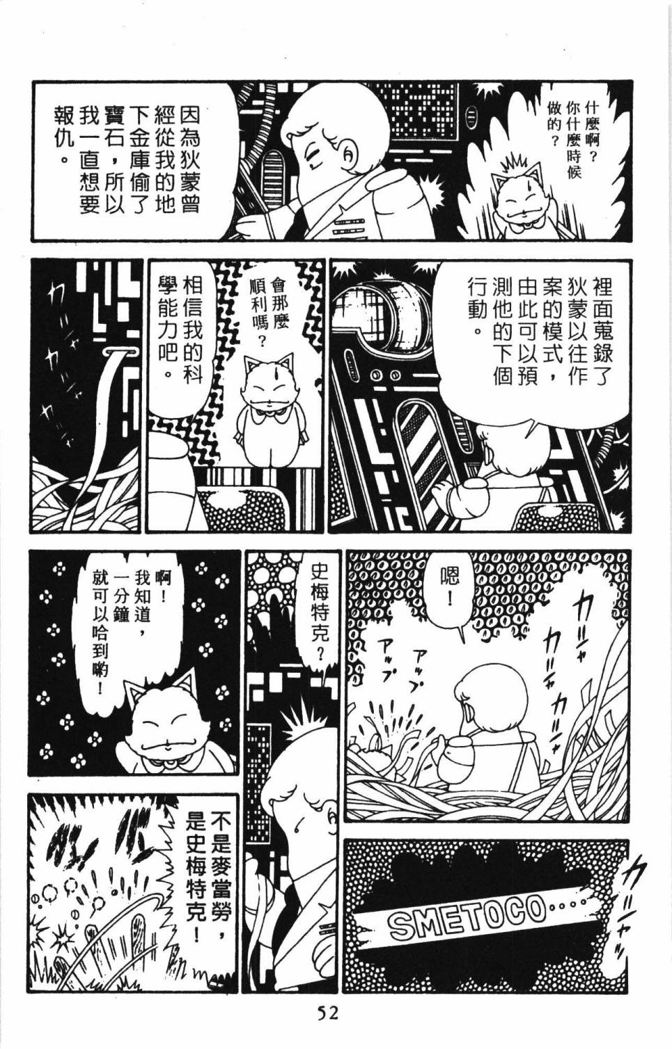 《帕塔利洛!》漫画最新章节第30卷免费下拉式在线观看章节第【58】张图片