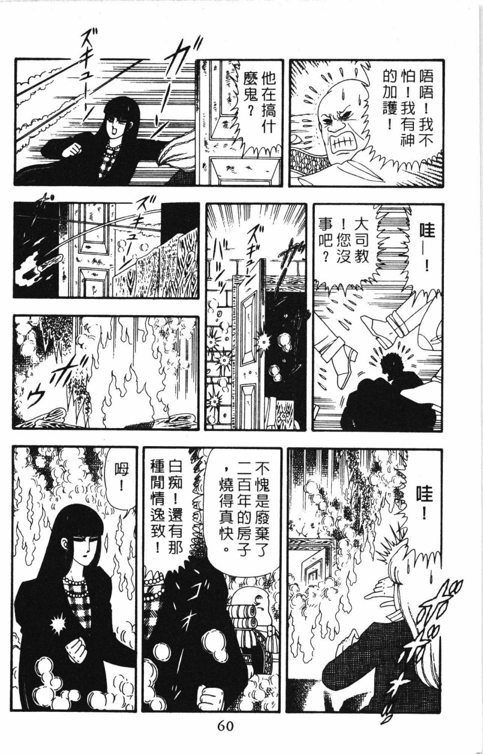 《帕塔利洛!》漫画最新章节第23卷免费下拉式在线观看章节第【66】张图片