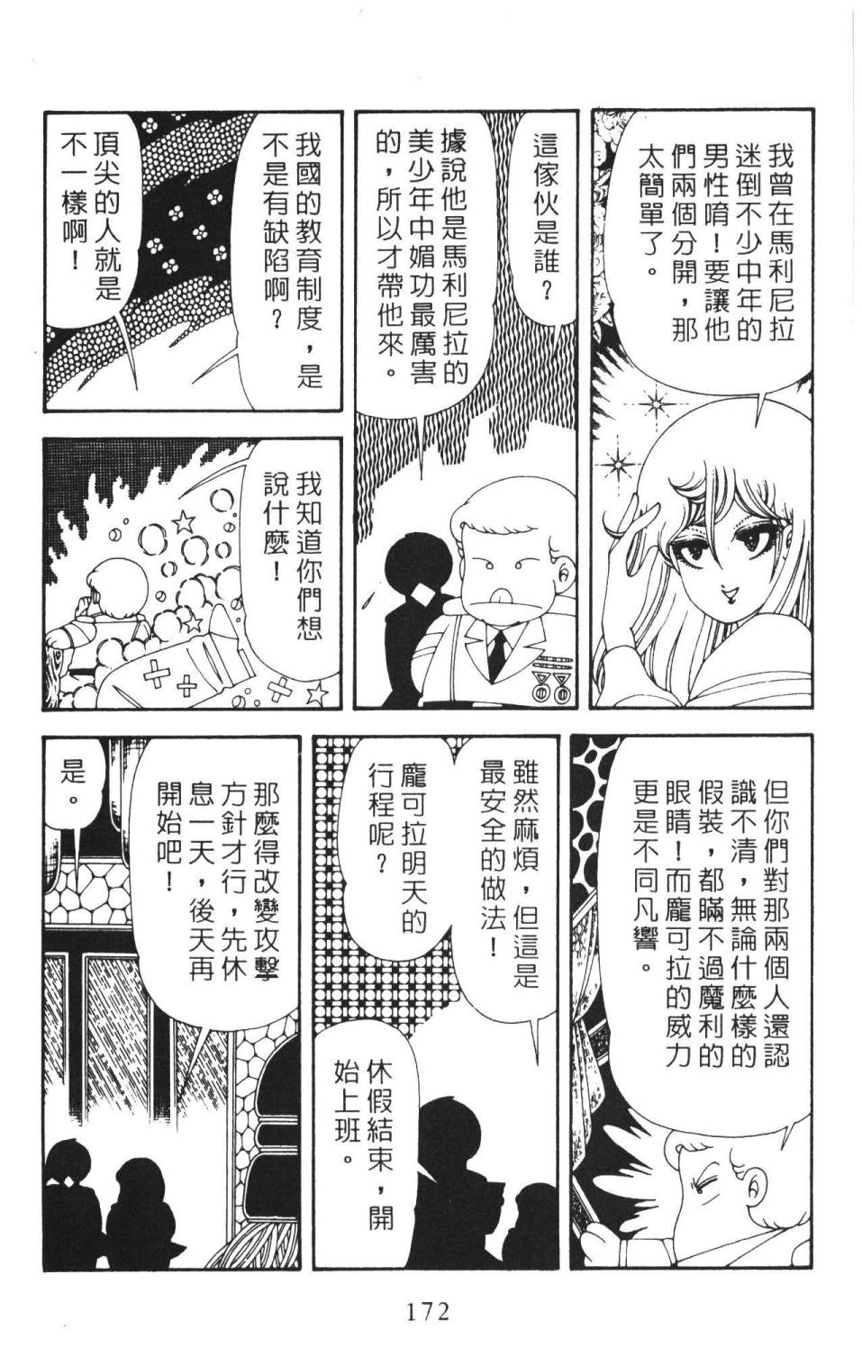 《帕塔利洛!》漫画最新章节第36卷免费下拉式在线观看章节第【178】张图片