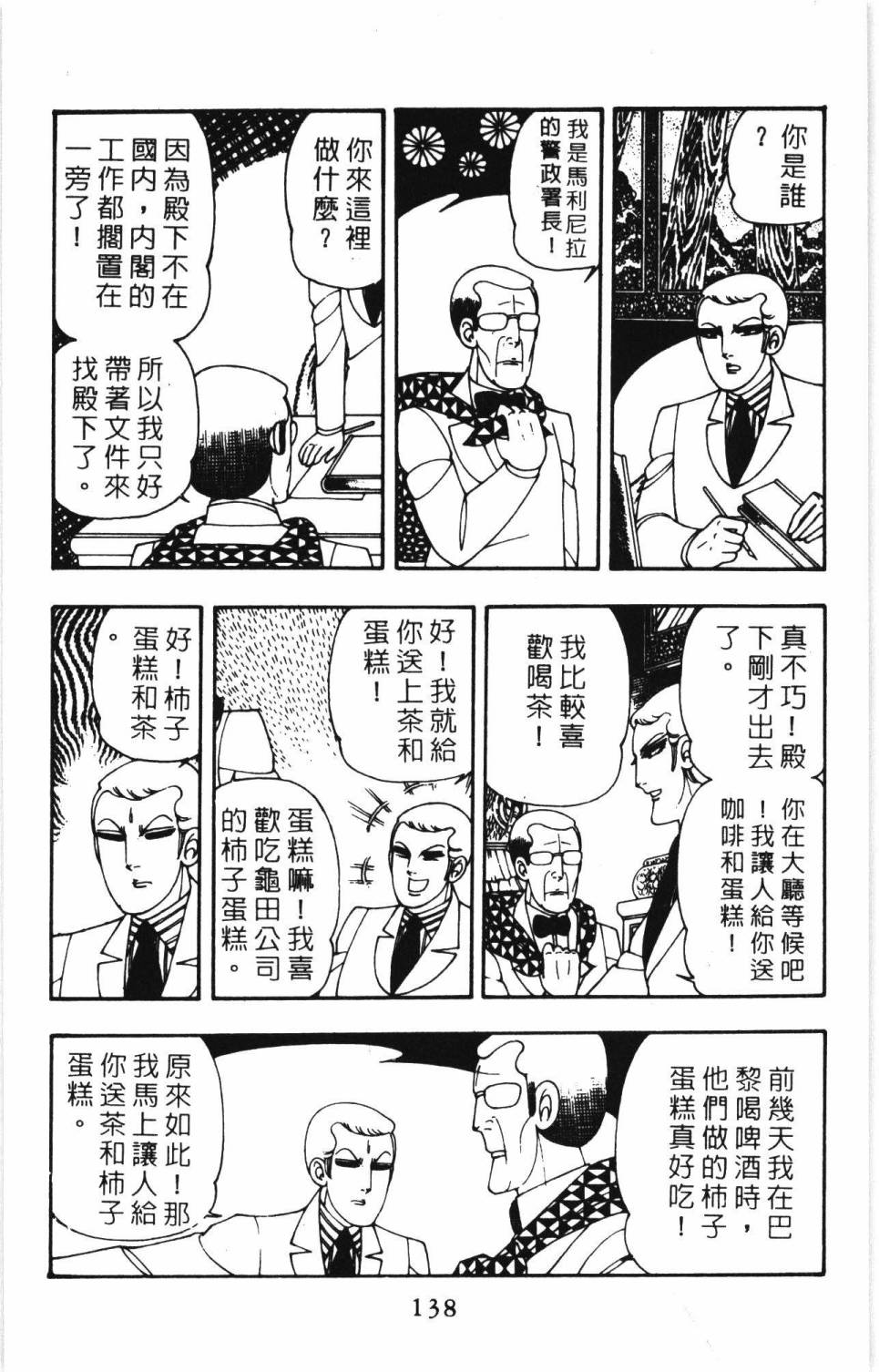 《帕塔利洛!》漫画最新章节第7卷免费下拉式在线观看章节第【144】张图片