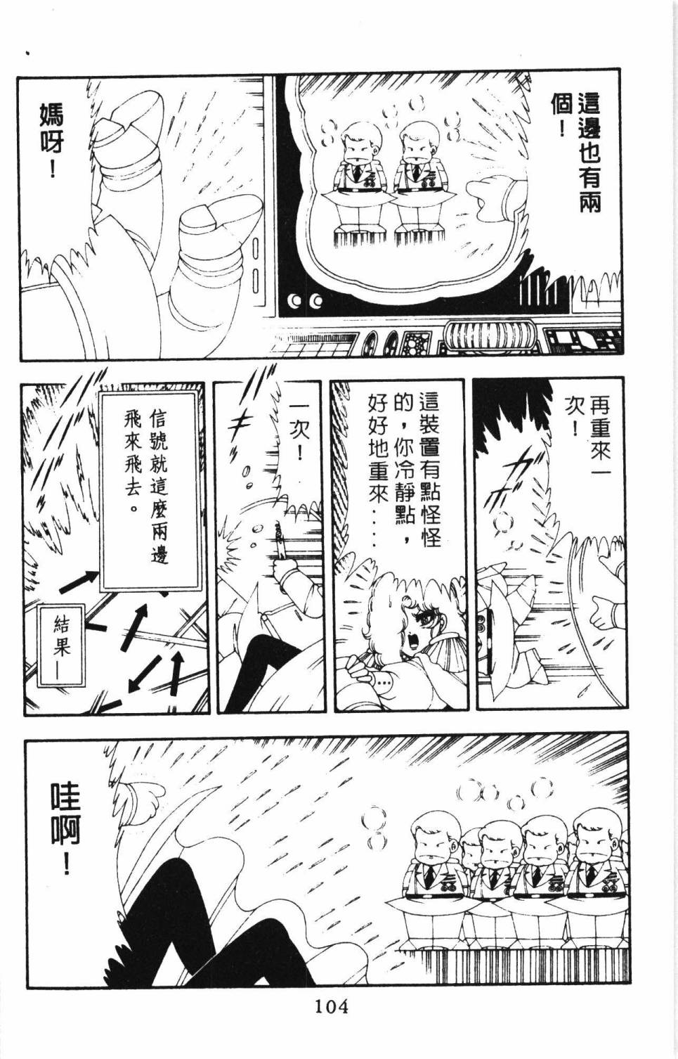 《帕塔利洛!》漫画最新章节第17卷免费下拉式在线观看章节第【110】张图片