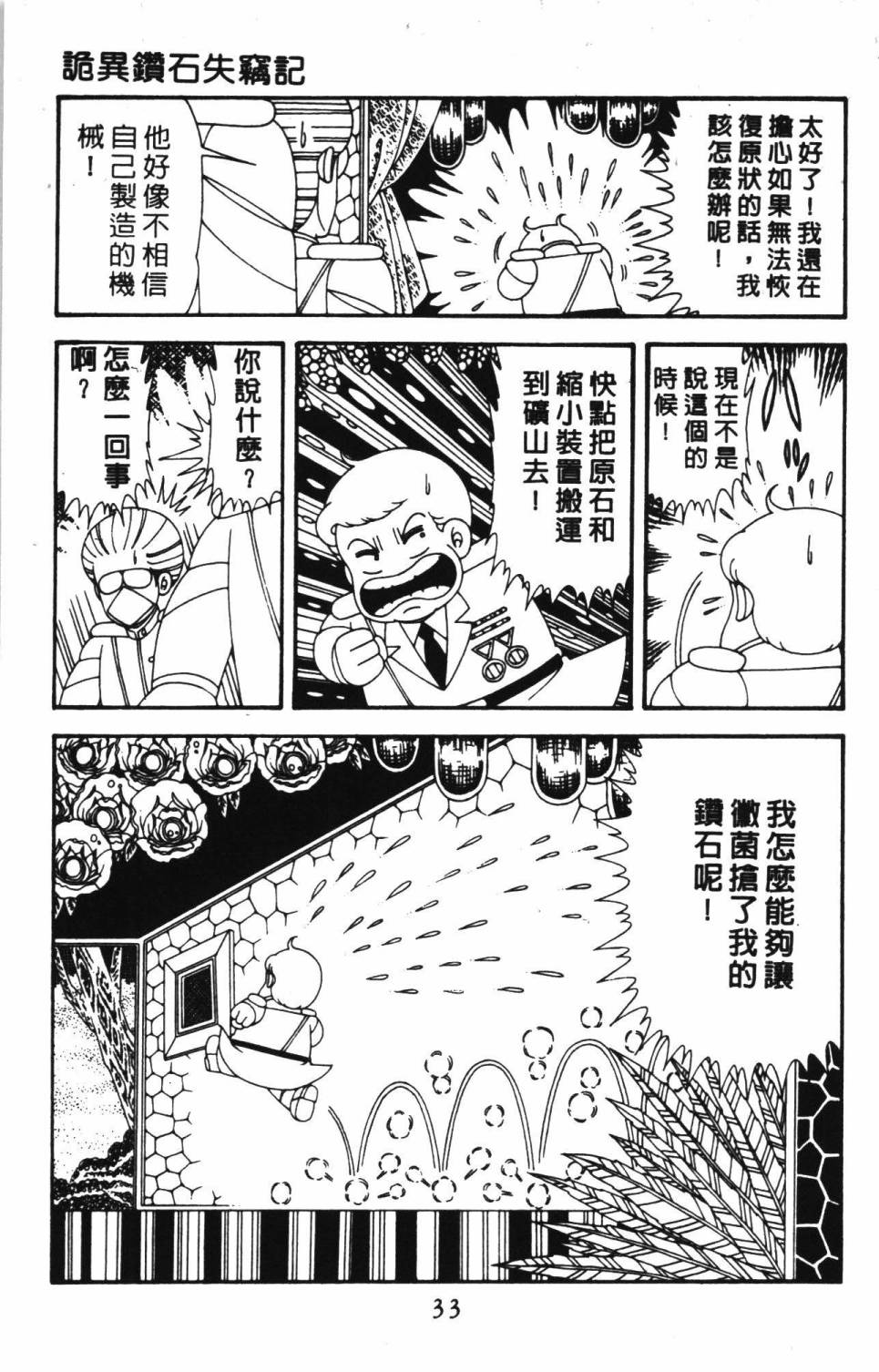 《帕塔利洛!》漫画最新章节第39卷免费下拉式在线观看章节第【39】张图片