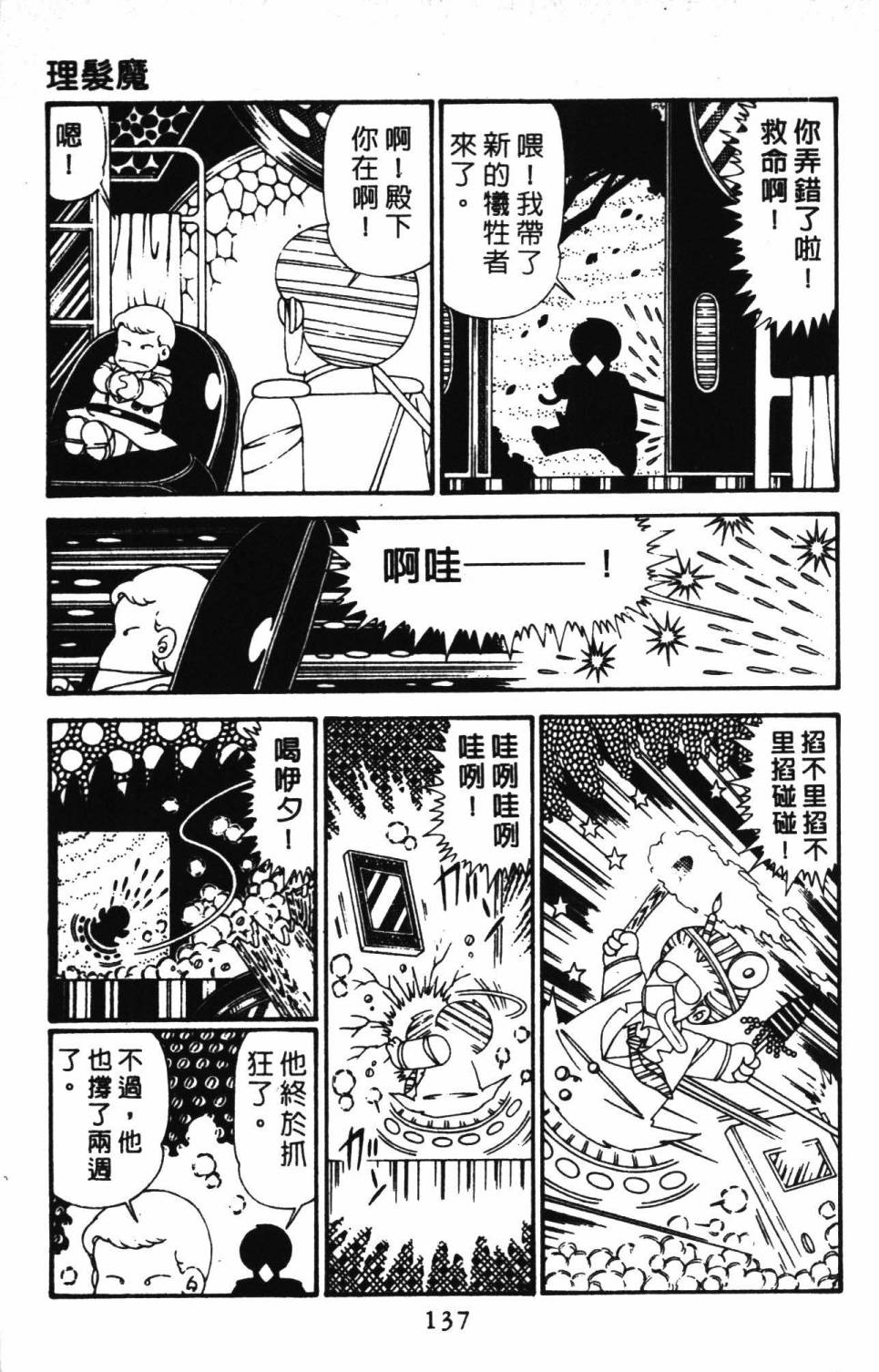 《帕塔利洛!》漫画最新章节第30卷免费下拉式在线观看章节第【143】张图片