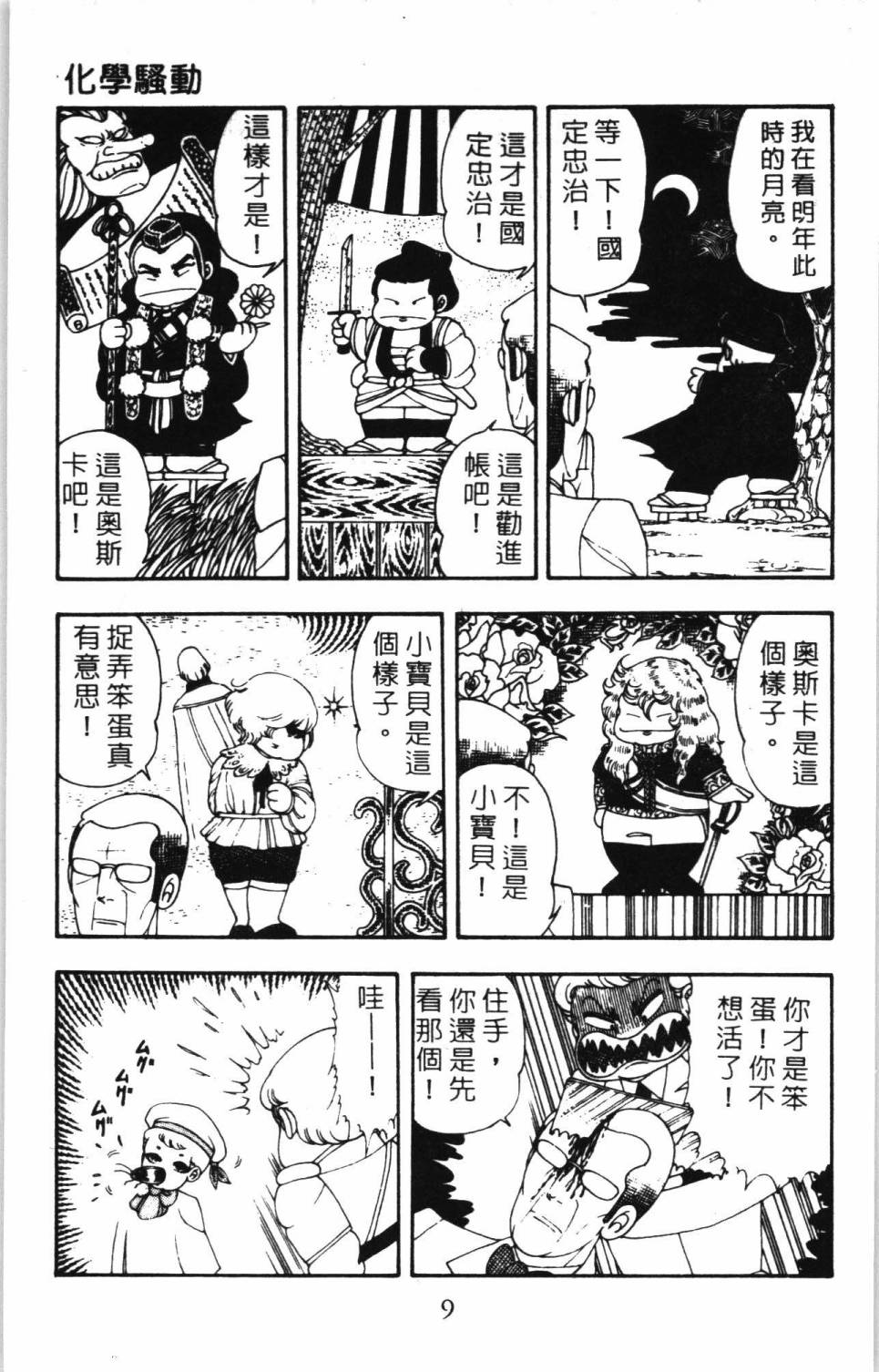 《帕塔利洛!》漫画最新章节第7卷免费下拉式在线观看章节第【15】张图片