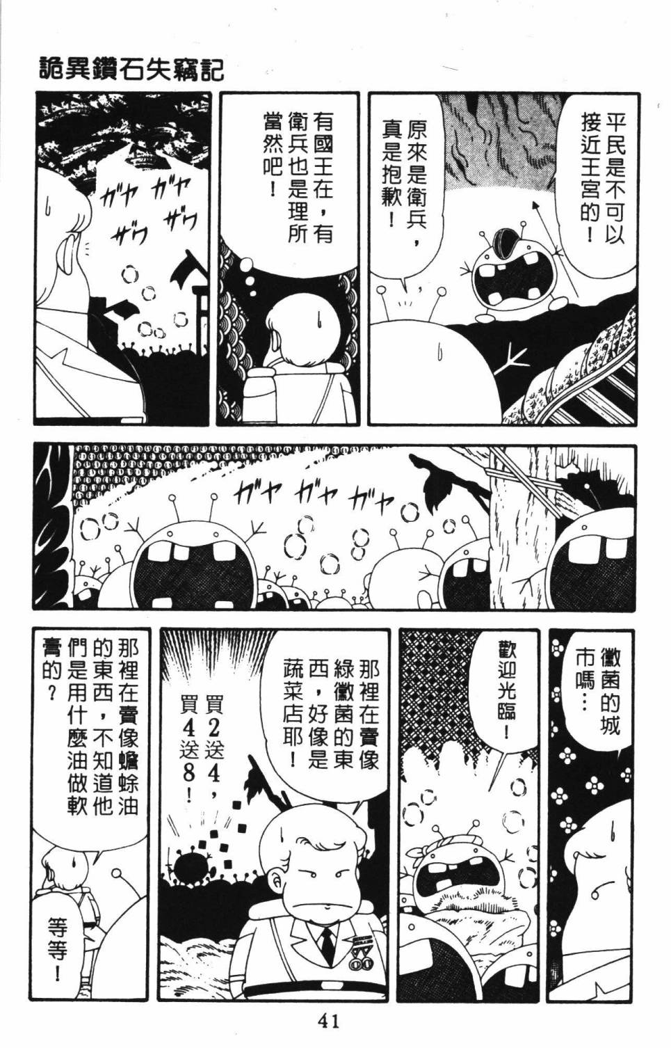 《帕塔利洛!》漫画最新章节第39卷免费下拉式在线观看章节第【47】张图片