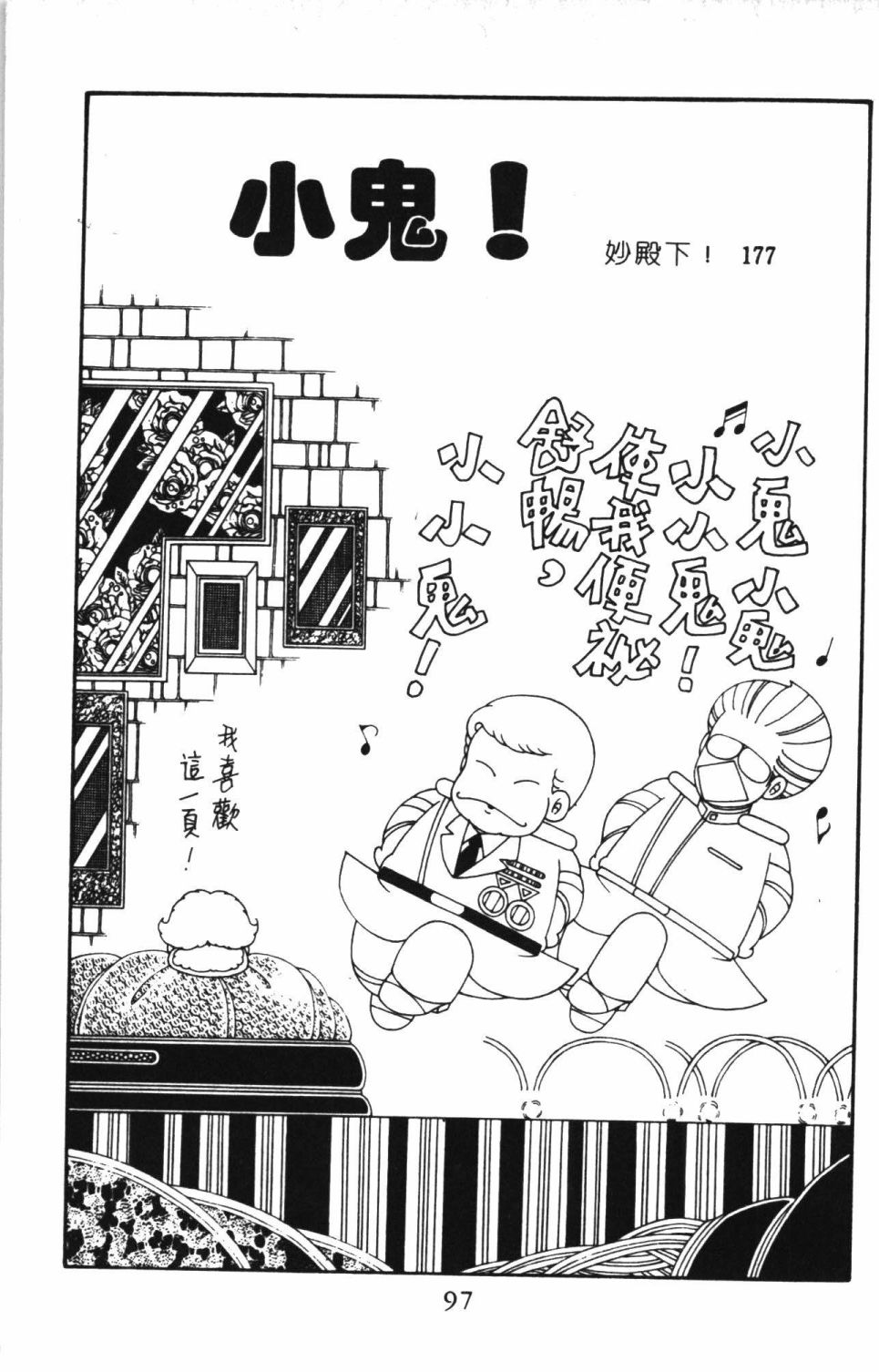 《帕塔利洛!》漫画最新章节第41卷免费下拉式在线观看章节第【103】张图片