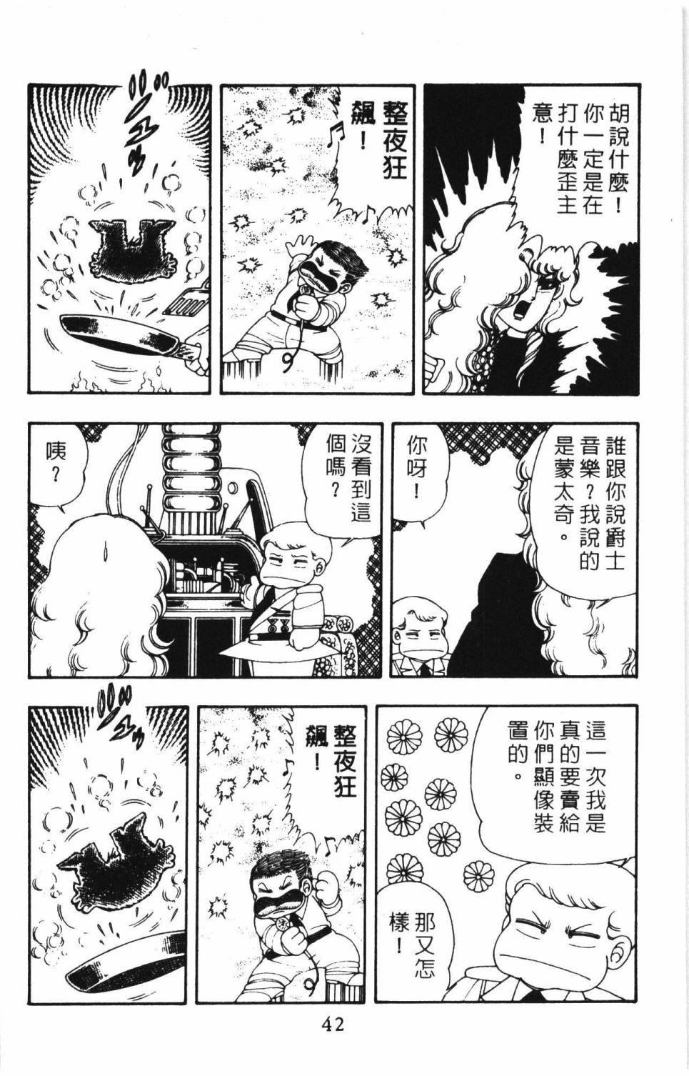 《帕塔利洛!》漫画最新章节第8卷免费下拉式在线观看章节第【48】张图片