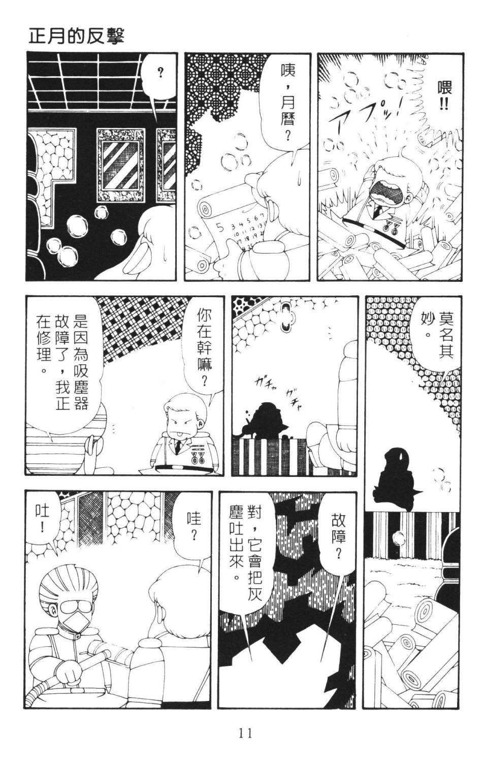 《帕塔利洛!》漫画最新章节第36卷免费下拉式在线观看章节第【17】张图片