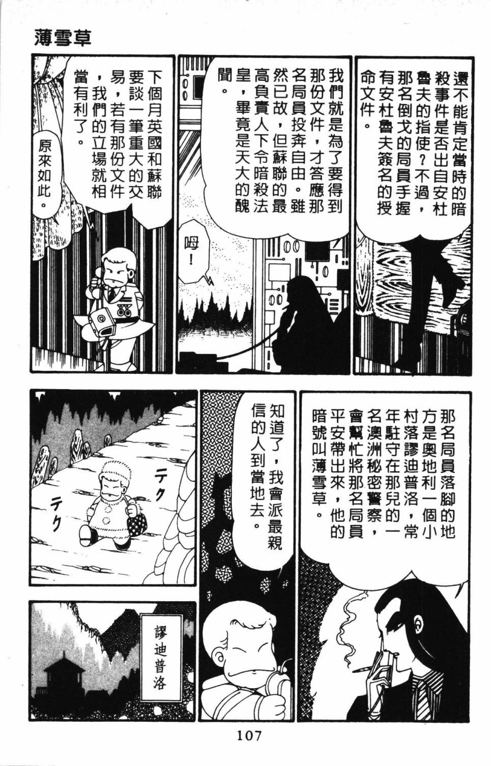 《帕塔利洛!》漫画最新章节第23卷免费下拉式在线观看章节第【113】张图片