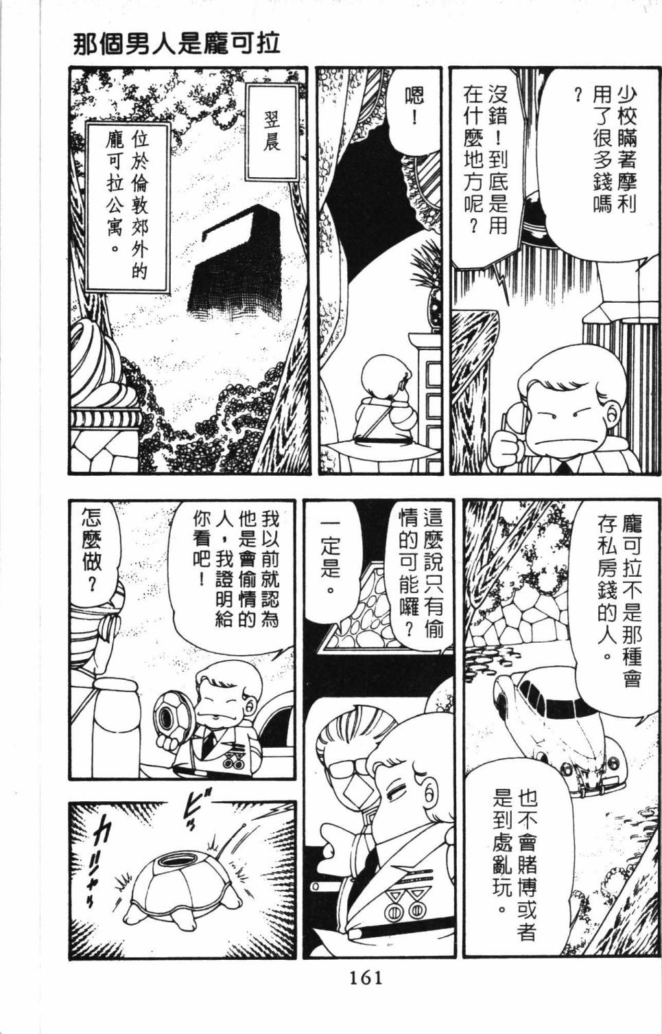 《帕塔利洛!》漫画最新章节第11卷免费下拉式在线观看章节第【167】张图片