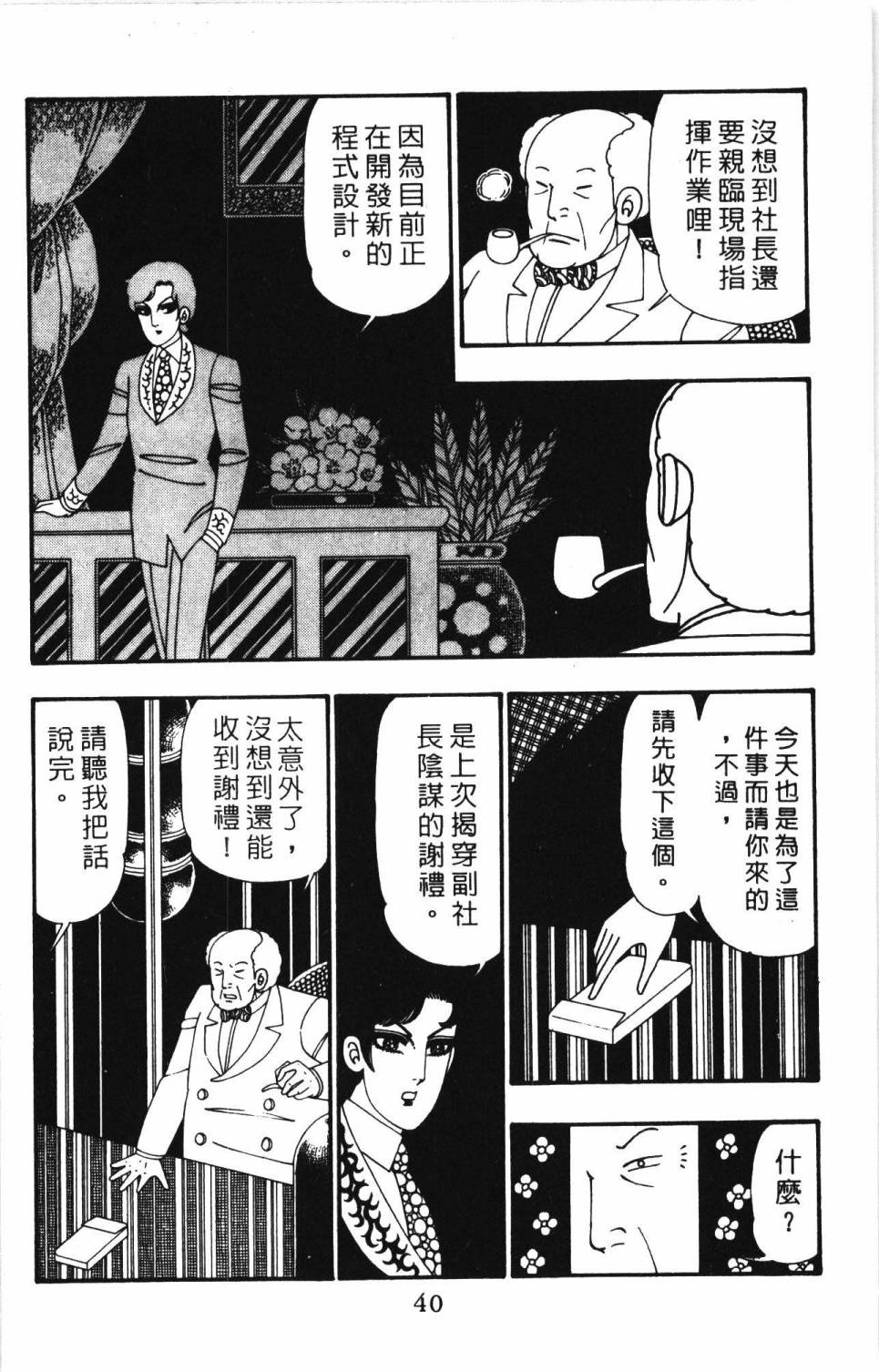 《帕塔利洛!》漫画最新章节第26卷免费下拉式在线观看章节第【46】张图片