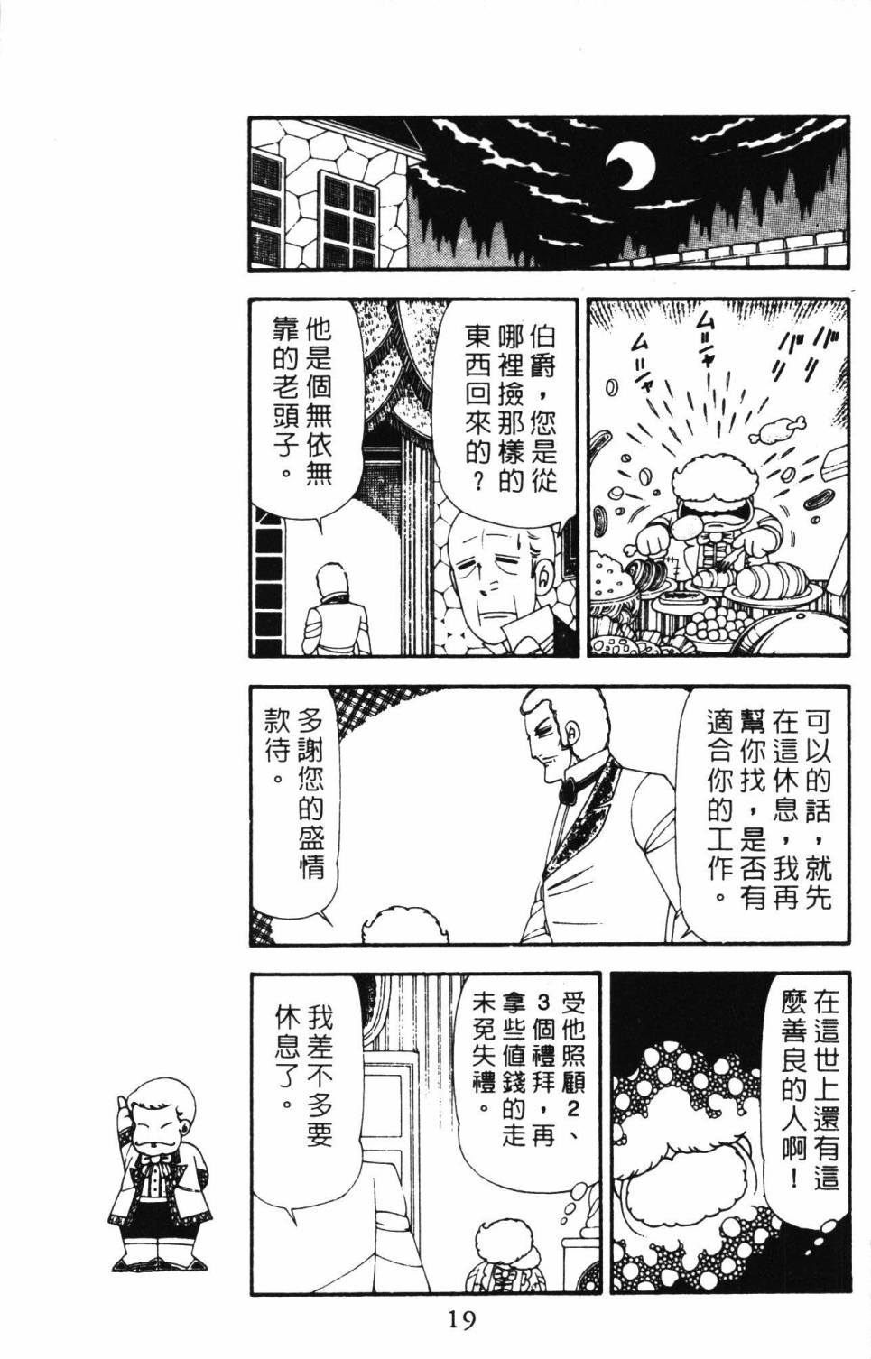 《帕塔利洛!》漫画最新章节第21卷免费下拉式在线观看章节第【25】张图片