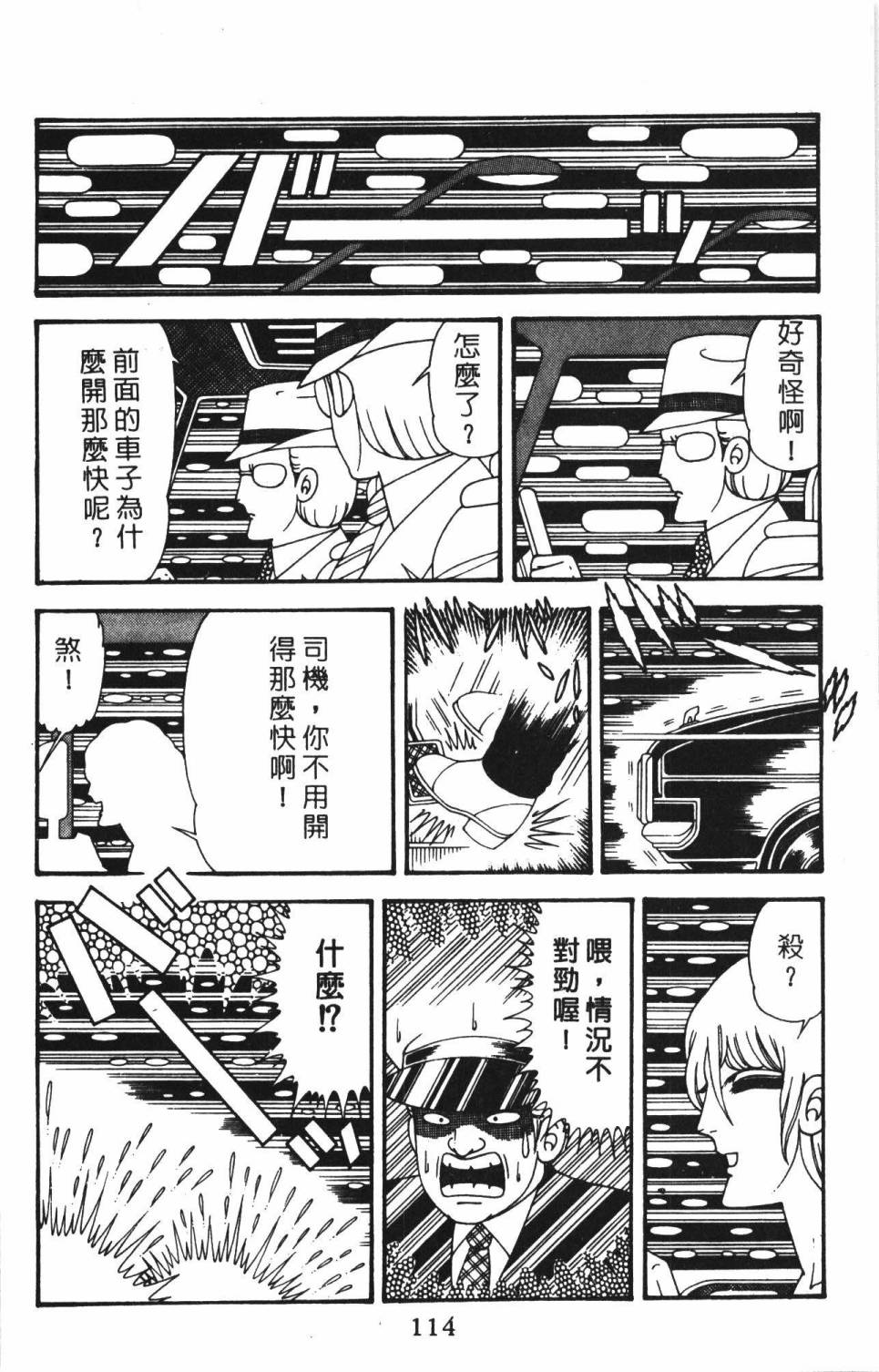 《帕塔利洛!》漫画最新章节第39卷免费下拉式在线观看章节第【120】张图片