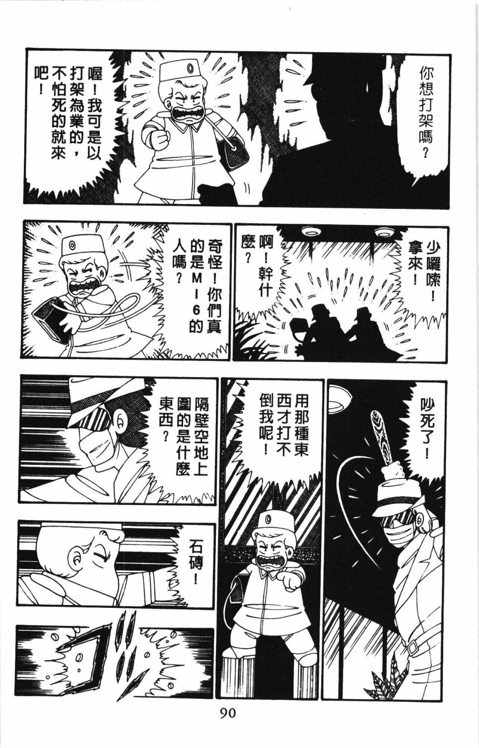 《帕塔利洛!》漫画最新章节第26卷免费下拉式在线观看章节第【96】张图片