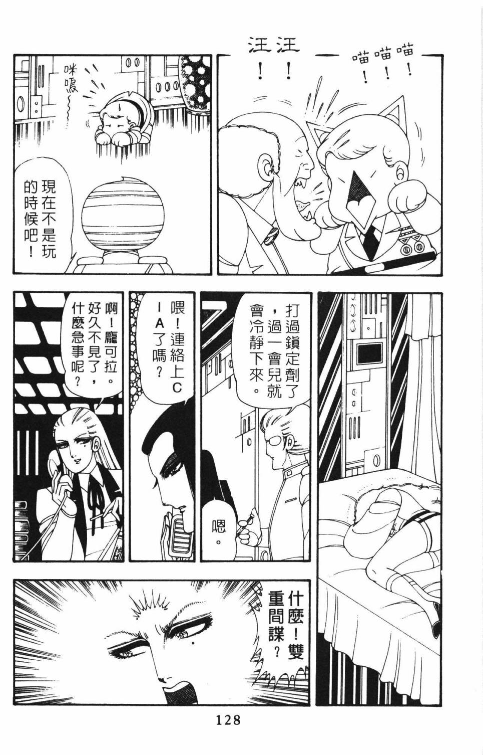 《帕塔利洛!》漫画最新章节第12卷免费下拉式在线观看章节第【134】张图片