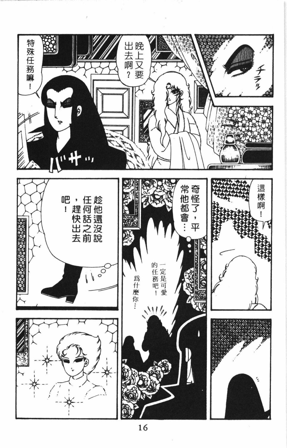 《帕塔利洛!》漫画最新章节第41卷免费下拉式在线观看章节第【22】张图片