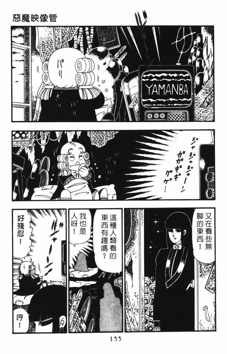 《帕塔利洛!》漫画最新章节第22卷免费下拉式在线观看章节第【161】张图片