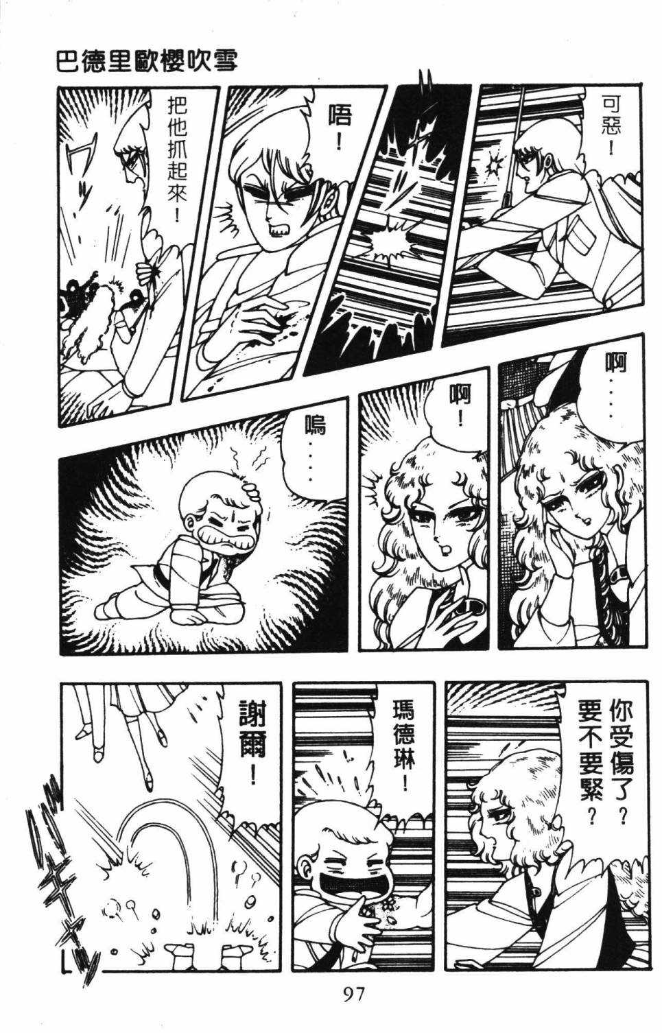 《帕塔利洛!》漫画最新章节第3卷免费下拉式在线观看章节第【103】张图片