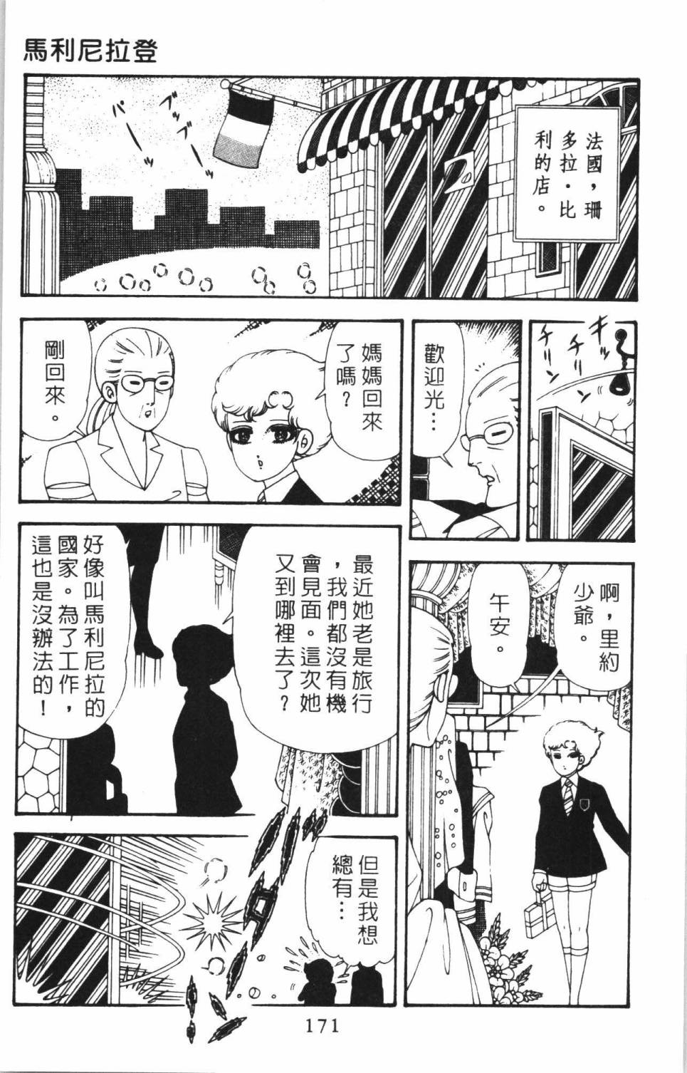 《帕塔利洛!》漫画最新章节第38卷免费下拉式在线观看章节第【177】张图片