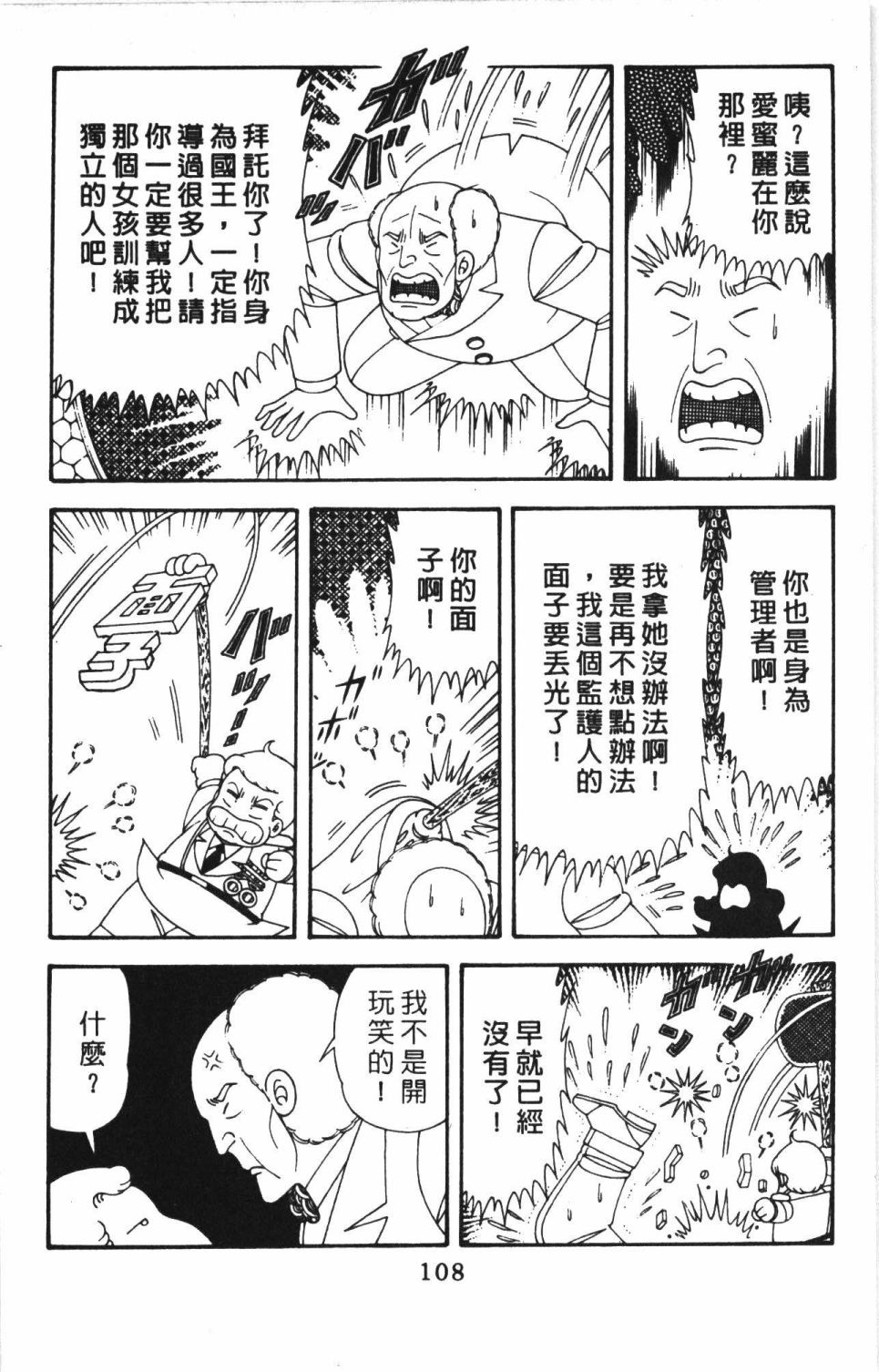 《帕塔利洛!》漫画最新章节第41卷免费下拉式在线观看章节第【114】张图片