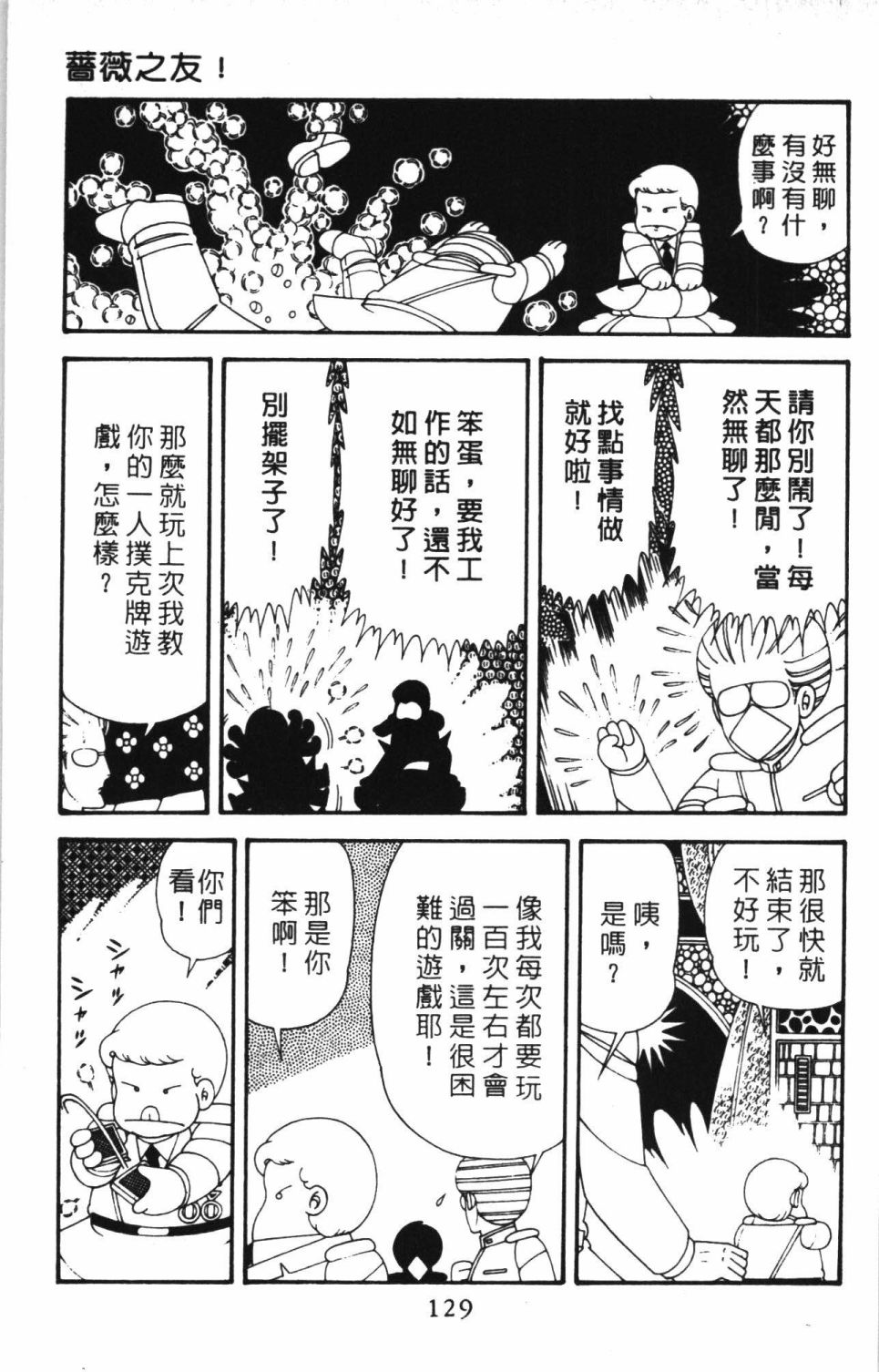 《帕塔利洛!》漫画最新章节第41卷免费下拉式在线观看章节第【135】张图片