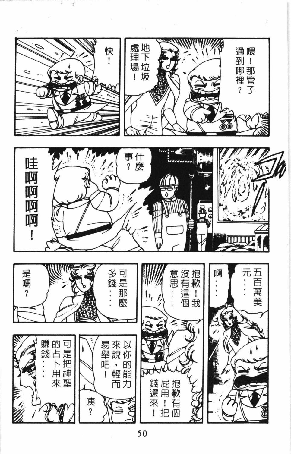 《帕塔利洛!》漫画最新章节第6卷免费下拉式在线观看章节第【56】张图片