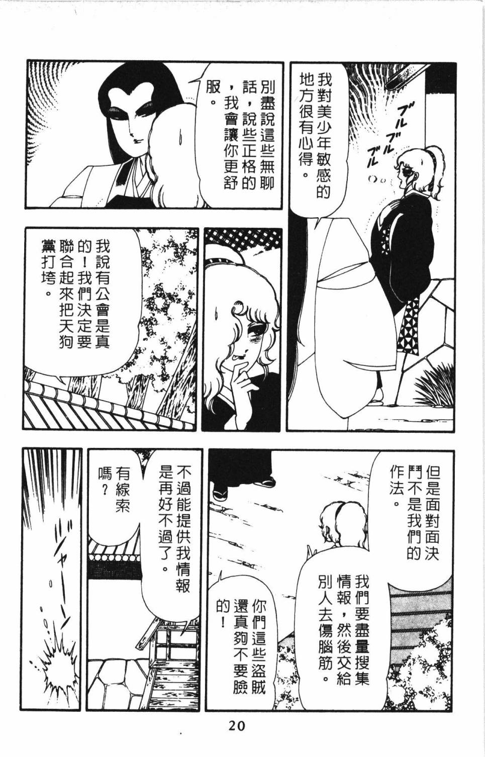 《帕塔利洛!》漫画最新章节第13卷免费下拉式在线观看章节第【26】张图片