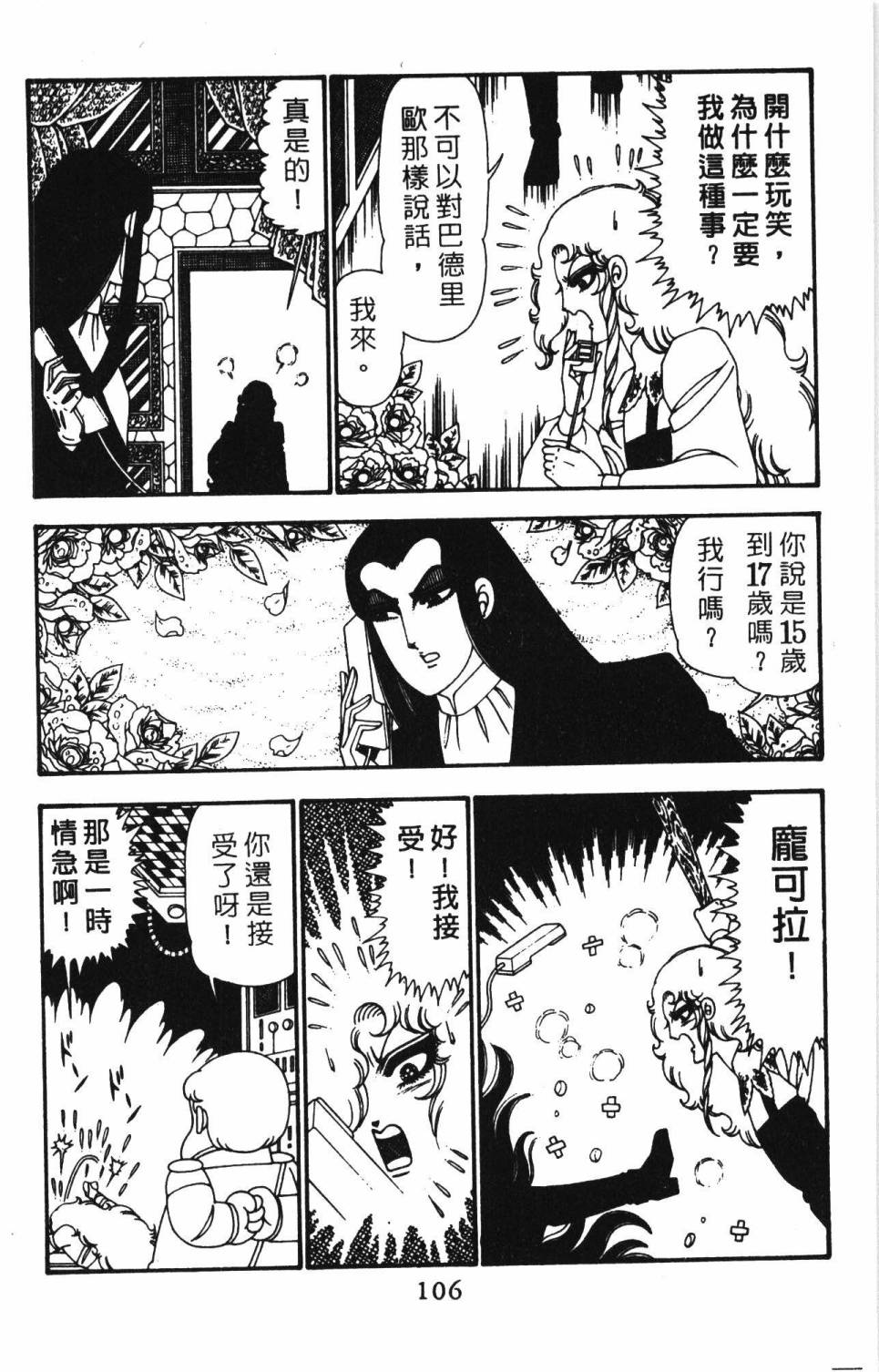 《帕塔利洛!》漫画最新章节第25卷免费下拉式在线观看章节第【112】张图片