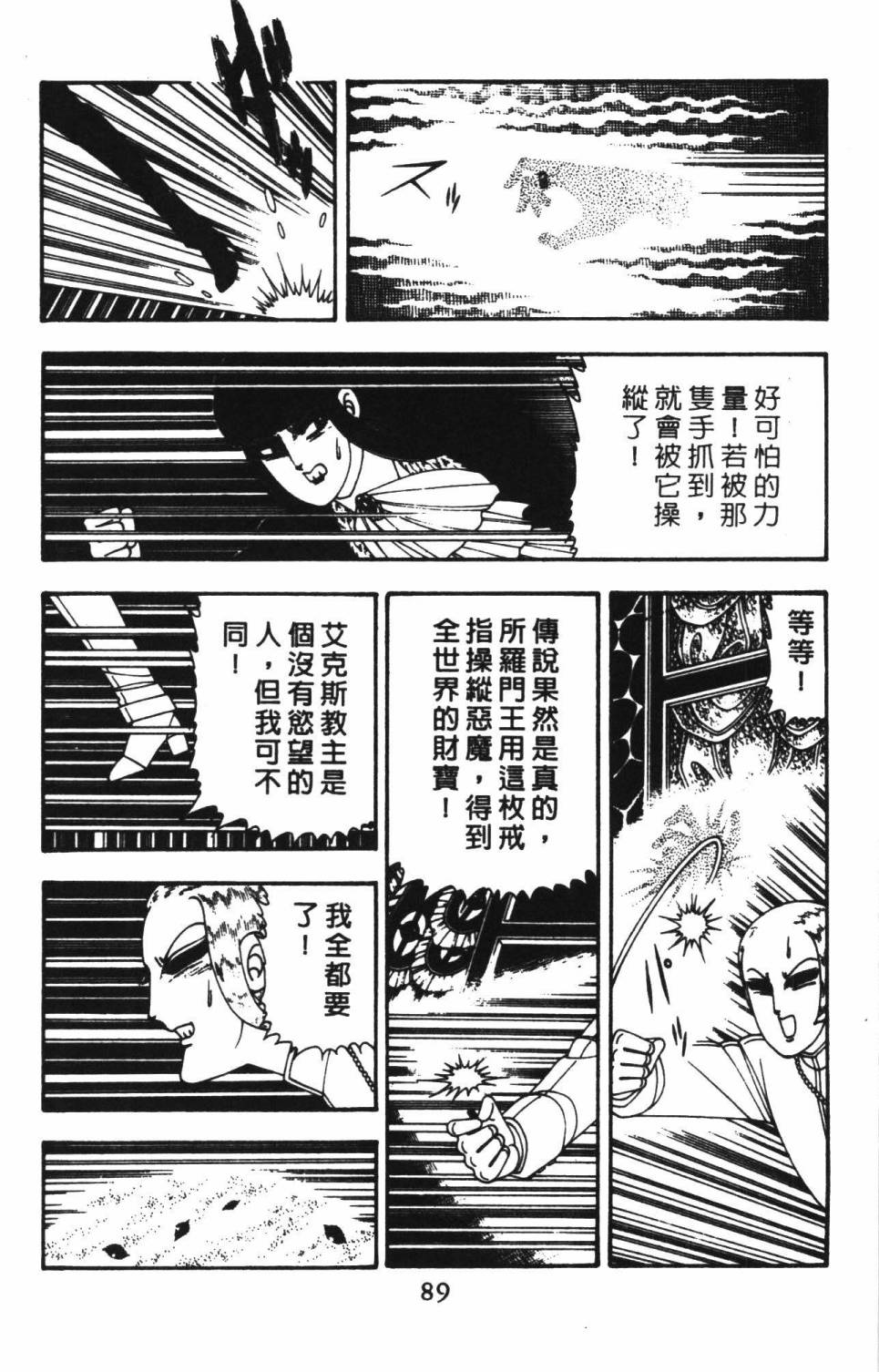 《帕塔利洛!》漫画最新章节第22卷免费下拉式在线观看章节第【95】张图片