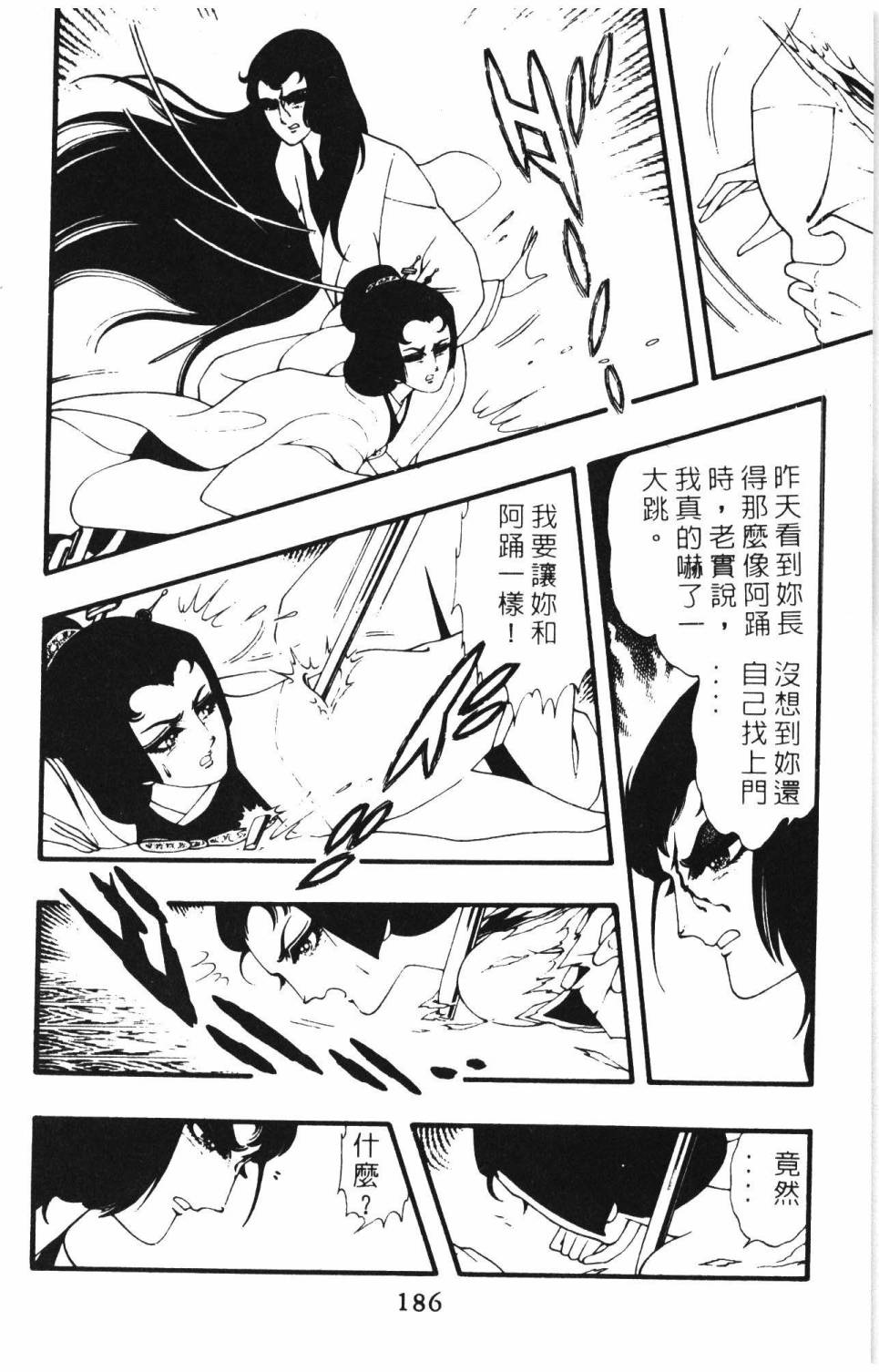 《帕塔利洛!》漫画最新章节第8卷免费下拉式在线观看章节第【192】张图片