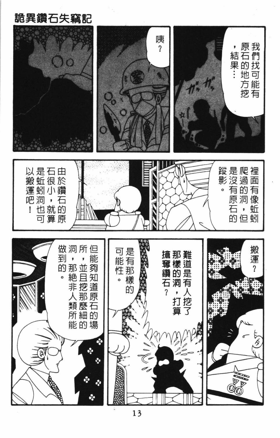 《帕塔利洛!》漫画最新章节第39卷免费下拉式在线观看章节第【19】张图片