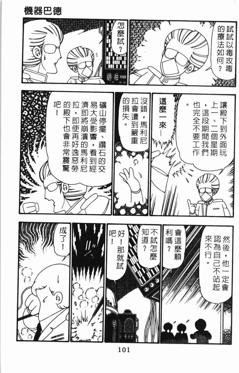 《帕塔利洛!》漫画最新章节第24卷免费下拉式在线观看章节第【107】张图片