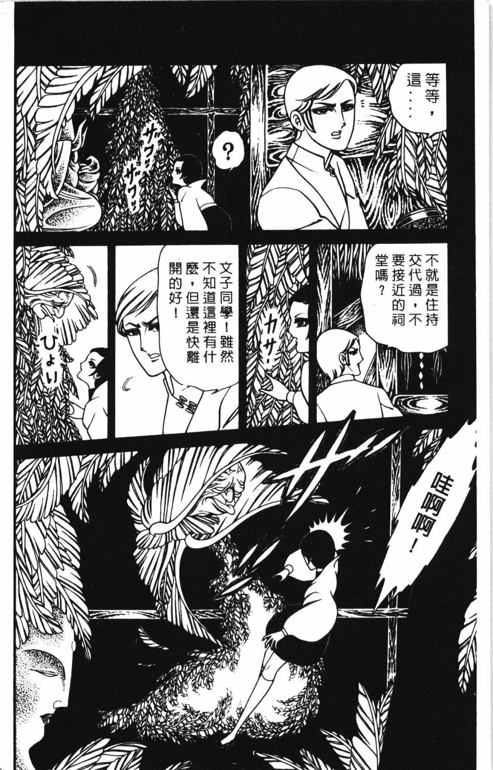 《帕塔利洛!》漫画最新章节第3卷免费下拉式在线观看章节第【186】张图片