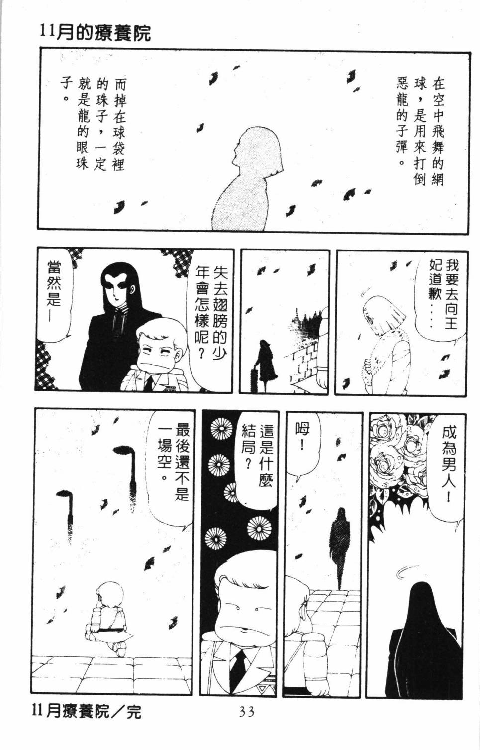 《帕塔利洛!》漫画最新章节第17卷免费下拉式在线观看章节第【39】张图片