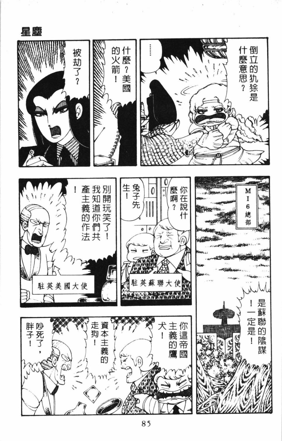 《帕塔利洛!》漫画最新章节第5卷免费下拉式在线观看章节第【91】张图片