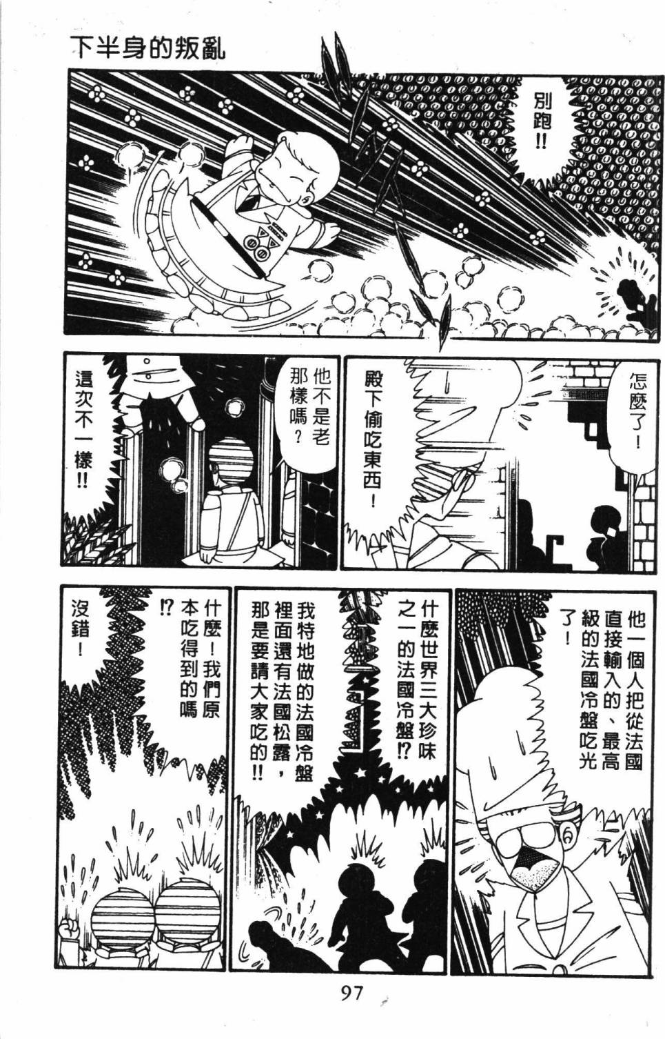 《帕塔利洛!》漫画最新章节第29卷免费下拉式在线观看章节第【103】张图片