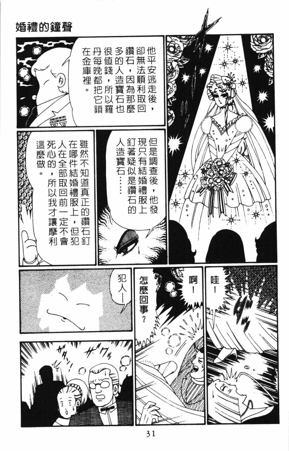 《帕塔利洛!》漫画最新章节第27卷免费下拉式在线观看章节第【37】张图片