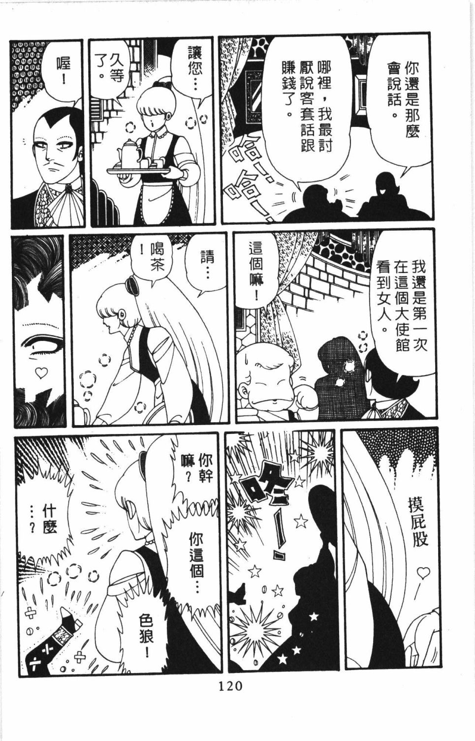 《帕塔利洛!》漫画最新章节第41卷免费下拉式在线观看章节第【126】张图片