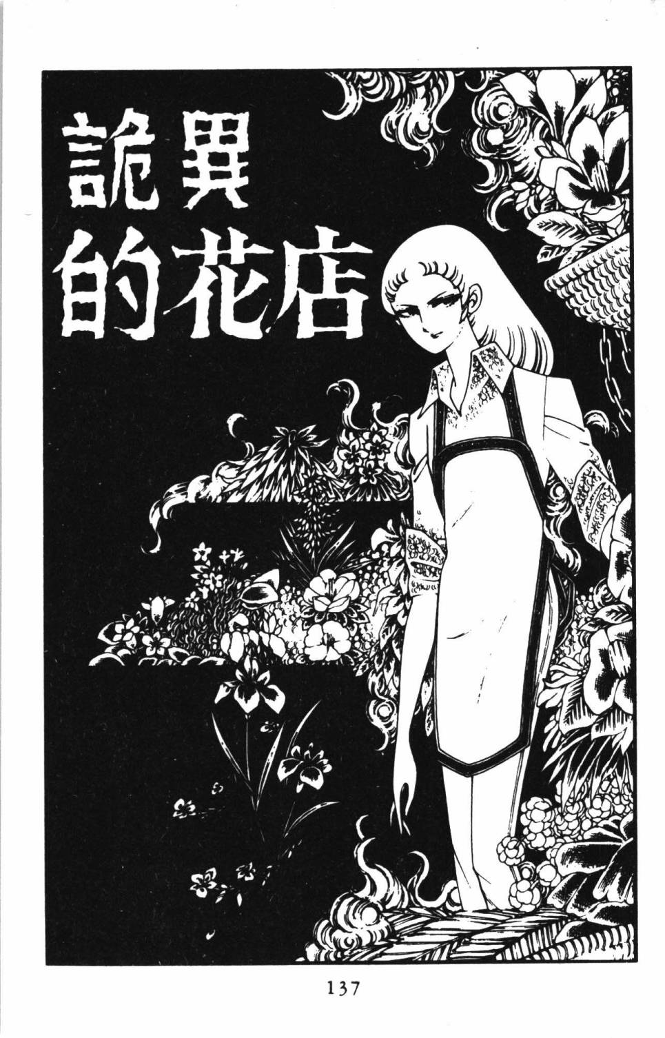 《帕塔利洛!》漫画最新章节第4卷免费下拉式在线观看章节第【143】张图片