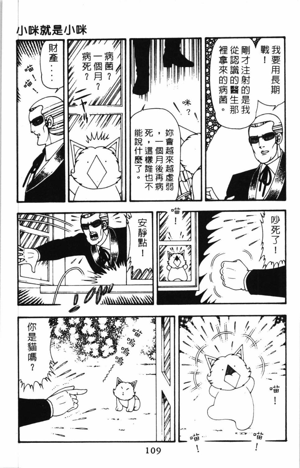 《帕塔利洛!》漫画最新章节第11卷免费下拉式在线观看章节第【115】张图片