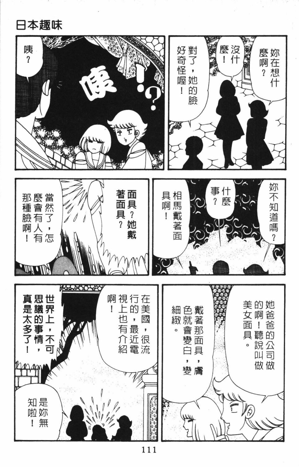 《帕塔利洛!》漫画最新章节第40卷免费下拉式在线观看章节第【117】张图片