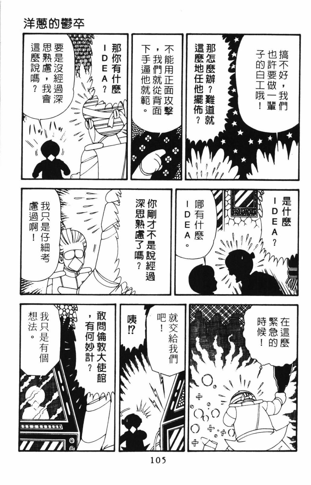 《帕塔利洛!》漫画最新章节第33卷免费下拉式在线观看章节第【111】张图片