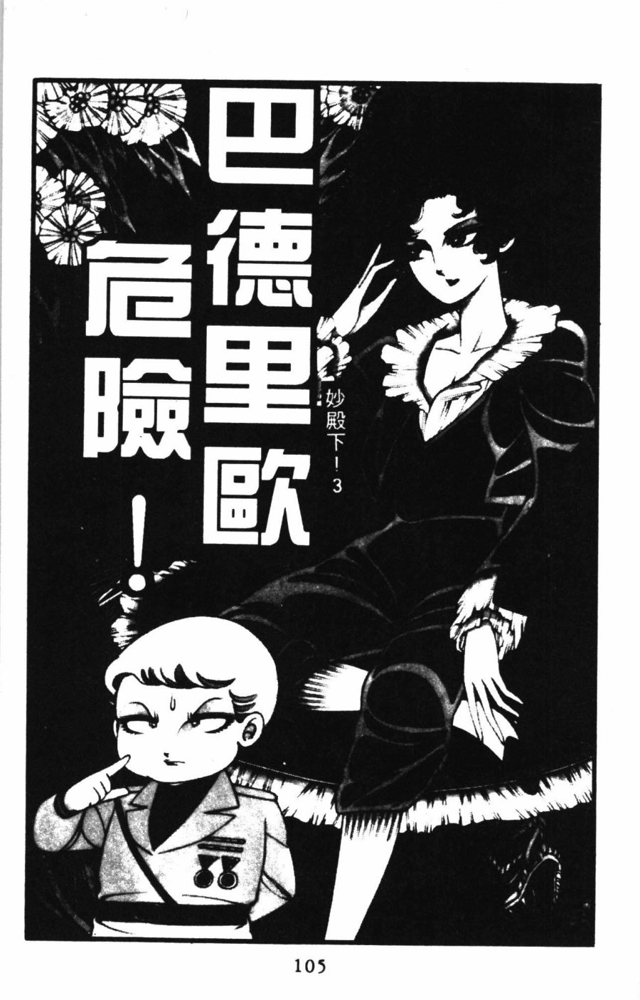 《帕塔利洛!》漫画最新章节第1卷免费下拉式在线观看章节第【111】张图片