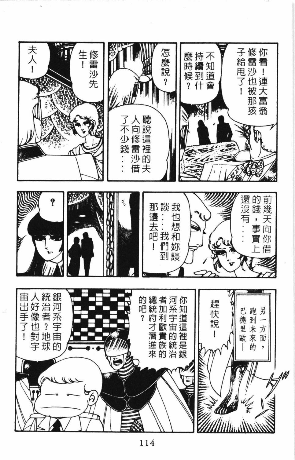 《帕塔利洛!》漫画最新章节第6卷免费下拉式在线观看章节第【120】张图片